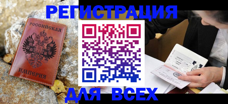 временная регистрация для школы в Надыме