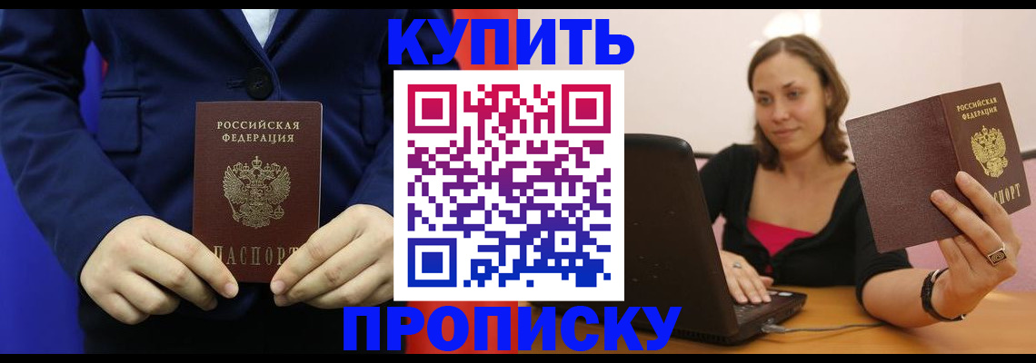 прописка в Надыме