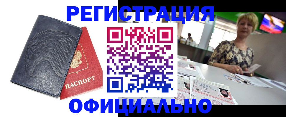 временная регистрация в квартире в Надыме