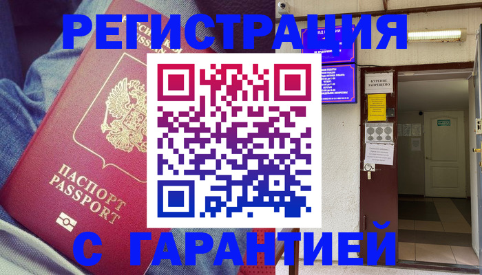 прописка гарантия в Надыме